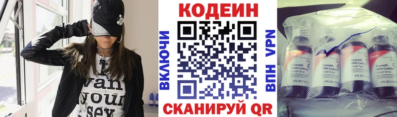 Codein Purple Drank  Купить где  Никольское 